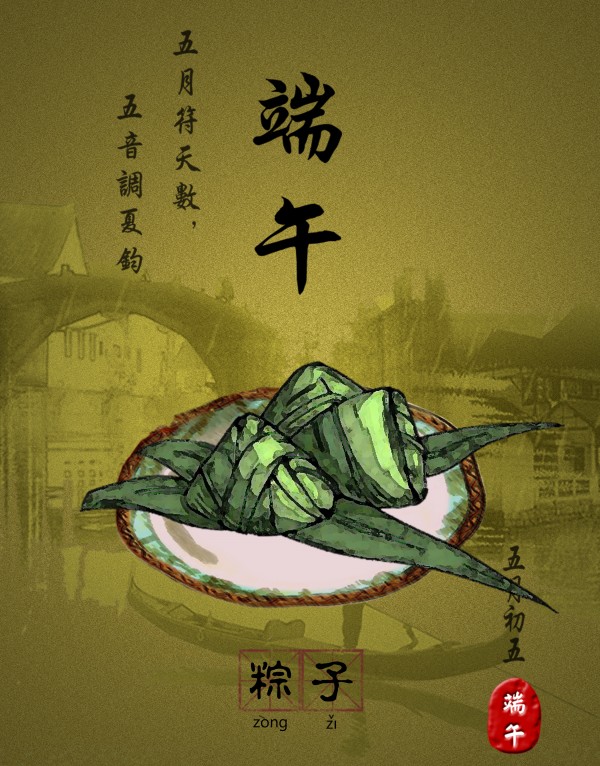 端午節(jié).jpg